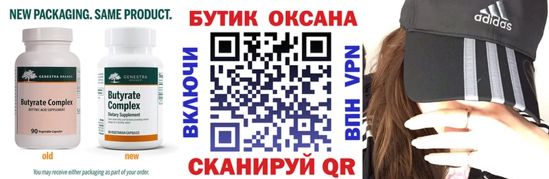 БУТИРАТ 1.4BDO  Сосновый Бор 